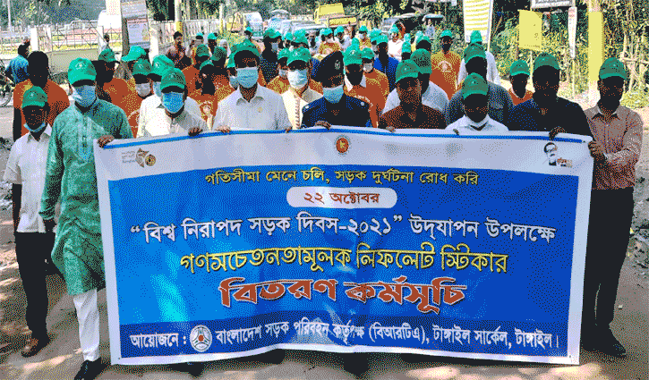 টাঙ্গাইলে নিরাপদ সড়ক দিবস পালিত টাঙ্গাইলে নিরাপদ সড়ক দিবস পালিত