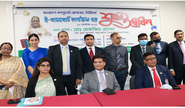 নিউ ইয়র্কে বাংলাদেশ কনস্যুলেটে ‘ই-পাসপোর্ট’ সেবা চালু নিউ ইয়র্কে বাংলাদেশ কনস্যুলেটে ‘ই-পাসপোর্ট’ সেবা চালু