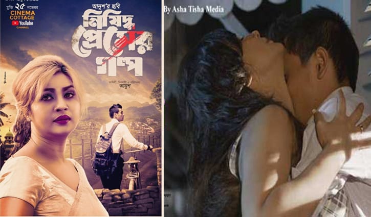 ‘নিষিদ্ধ প্রেমের গল্প’ আটকে দেওয়ার পর দেখা যাবে বিনা পয়সায়