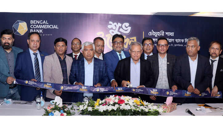 বেঙ্গল কমার্শিয়াল ব্যাংকের চৌমুহনী শাখা উদ্বোধন বেঙ্গল কমার্শিয়াল ব্যাংকের চৌমুহনী শাখা উদ্বোধন