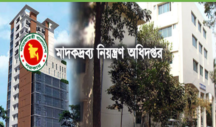 এসএসসি পাসে মাদকদ্রব্য নিয়ন্ত্রণ অধিদপ্তরে চাকরি এসএসসি পাসে মাদকদ্রব্য নিয়ন্ত্রণ অধিদপ্তরে চাকরি