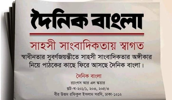 বিভিন্ন পদে লোক নেবে দৈনিক বাংলা বিভিন্ন পদে লোক নেবে দৈনিক বাংলা