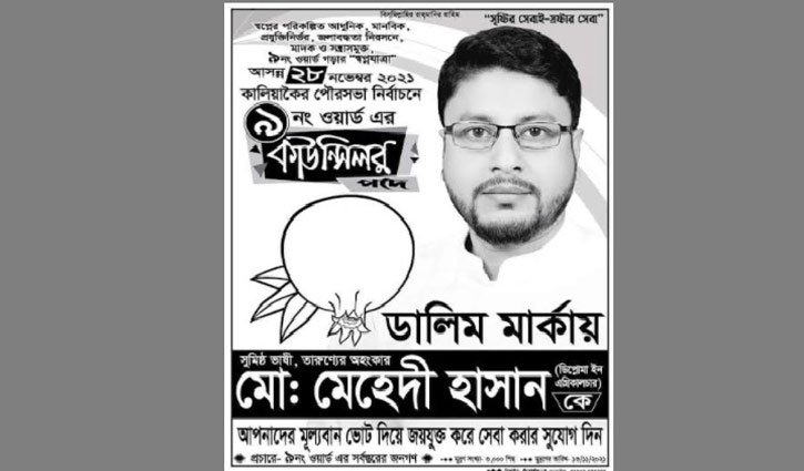 Councilor candidate goes missing in Gazipur