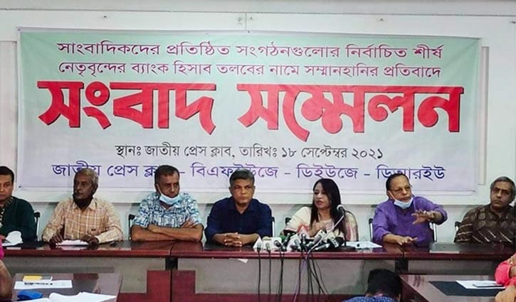 Probe into journalists’ bank accounts: Protest rally Sunday Probe into journalists’ bank accounts: Protest rally Sunday