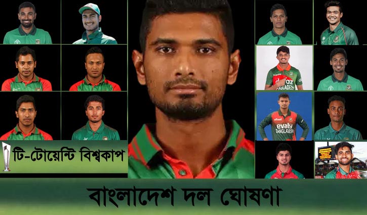 Bangladesh announces T20 World Cup squad
