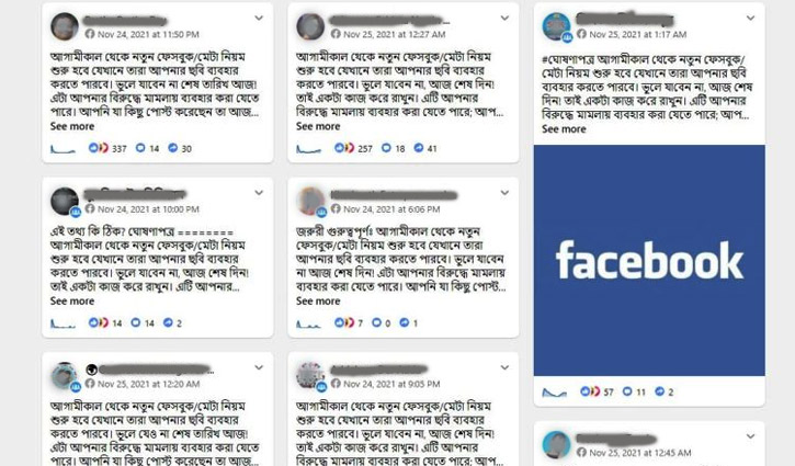 ফেসবুক/মেটার নতুন নিয়ম আসলেই কী সত্যি? ফেসবুক/মেটার নতুন নিয়ম আসলেই কী সত্যি?