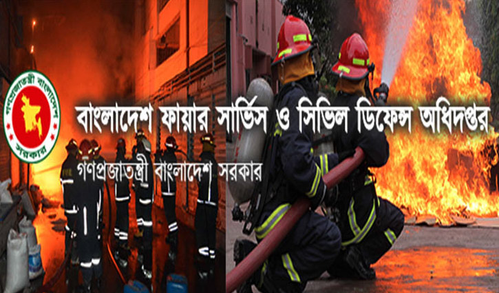 এসএসসি পাসে ফায়ার সার্ভিসে চাকরির সুযোগ