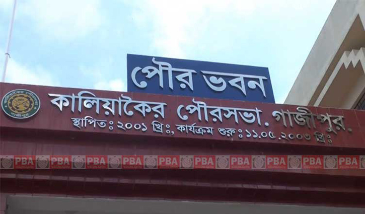 ১০ বছর পর কালিয়াকৈর পৌরসভার নির্বাচনের তফসিল ১০ বছর পর কালিয়াকৈর পৌরসভার নির্বাচনের তফসিল