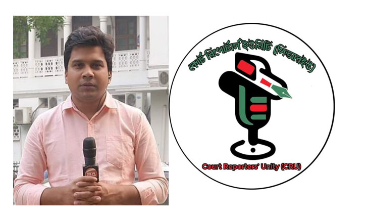 সাংবাদিক মাসউদুরের বিরুদ্ধে করা মামলা প্রত্যাহার চায় সিআরইউ সাংবাদিক মাসউদুরের বিরুদ্ধে করা মামলা প্রত্যাহার চায় সিআরইউ