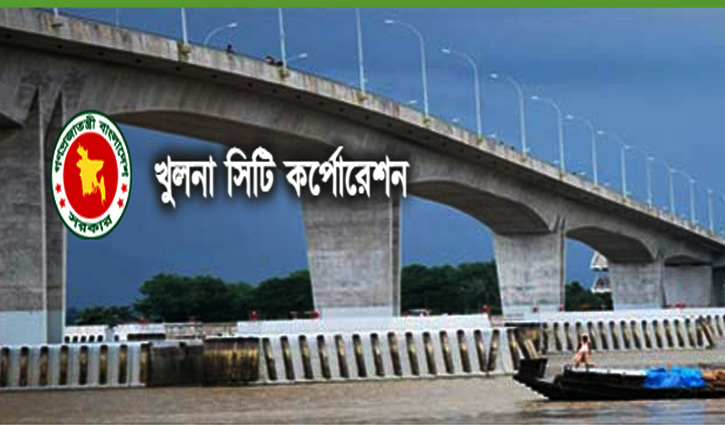 খুলনা সিটি করপোরেশনে বিভিন্ন পদে চাকরি খুলনা সিটি করপোরেশনে বিভিন্ন পদে চাকরি