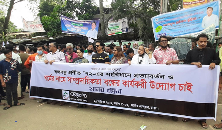 ধর্মভিত্তিক রাজনীতি নিষিদ্ধের দাবি ধর্মভিত্তিক রাজনীতি নিষিদ্ধের দাবি