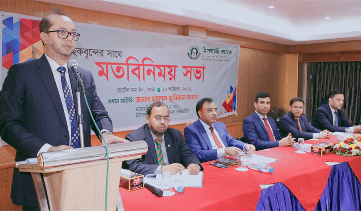 বগুড়ায় ইসলামী ব্যাংকের গ্রাহক সমাবেশ বগুড়ায় ইসলামী ব্যাংকের গ্রাহক সমাবেশ