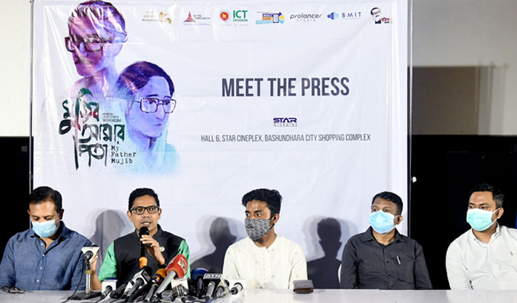 ‘মুজিব আমার পিতা’ অ্যানিমেটেড চলচ্চিত্র উদ্বোধন ২৮ সেপ্টেম্বর ‘মুজিব আমার পিতা’ অ্যানিমেটেড চলচ্চিত্র উদ্বোধন ২৮ সেপ্টেম্বর