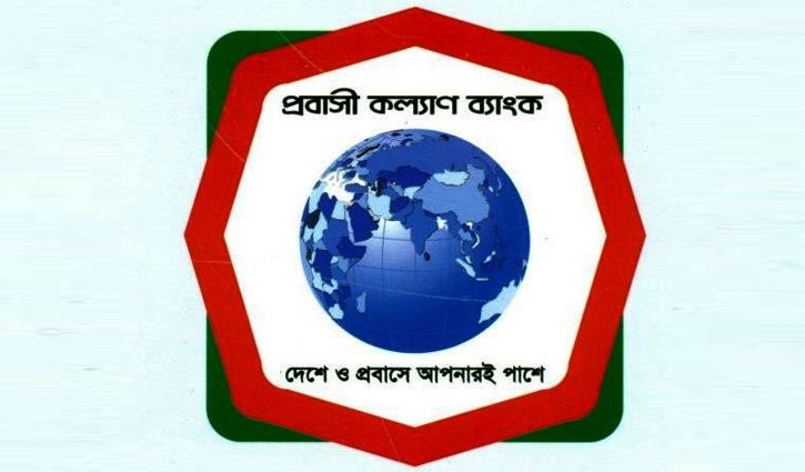 প্রবাসী কল্যাণ ব্যাংকে চাকরি প্রবাসী কল্যাণ ব্যাংকে চাকরি