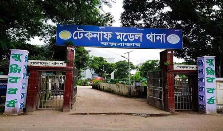 টেকনাফে চাকমা পল্লীতে হামলার ঘটনায় মামলা টেকনাফে চাকমা পল্লীতে হামলার ঘটনায় মামলা