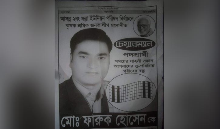 চেয়ারম্যার প্রার্থী পেলেন এক ভোট চেয়ারম্যার প্রার্থী পেলেন এক ভোট