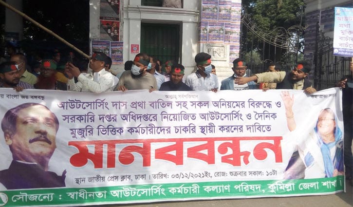 রাজস্ব খাতে শ্রমিকদের স্থায়ীকরণের দাবি রাজস্ব খাতে শ্রমিকদের স্থায়ীকরণের দাবি