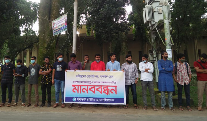 রাবির ভর্তি পরীক্ষার্থীদের আবাসন নিশ্চিতের দাবি রাবির ভর্তি পরীক্ষার্থীদের আবাসন নিশ্চিতের দাবি