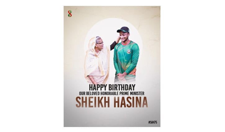 পৃথিবীর সব সুখ আপনার হোক, প্রধানমন্ত্রীর জন্মদিনে সাকিব পৃথিবীর সব সুখ আপনার হোক, প্রধানমন্ত্রীর জন্মদিনে সাকিব
