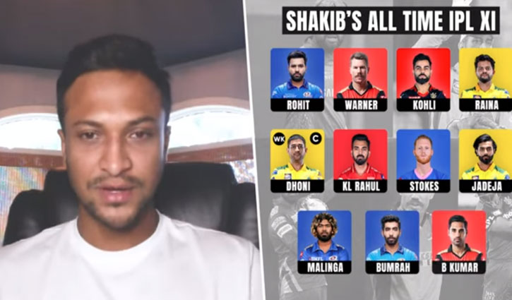 সাকিবের সর্বকালের সেরা আইপিএল একাদশে চমক সাকিবের সর্বকালের সেরা আইপিএল একাদশে চমক
