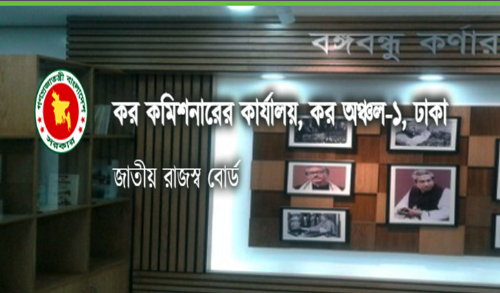 চাকরি দিচ্ছে কর কমিশনারের কার্যালয় চাকরি দিচ্ছে কর কমিশনারের কার্যালয়