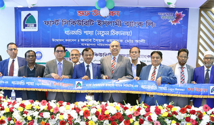 ফার্স্ট সিকিউরিটি ইসলামী ব্যাংকের ধানমন্ডি শাখা নতুন ঠিকানায়