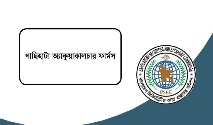 মুনাফা করেও লভ্যাংশ না দেওয়ায় গছিহাটার ব্যাখ্যা তলব