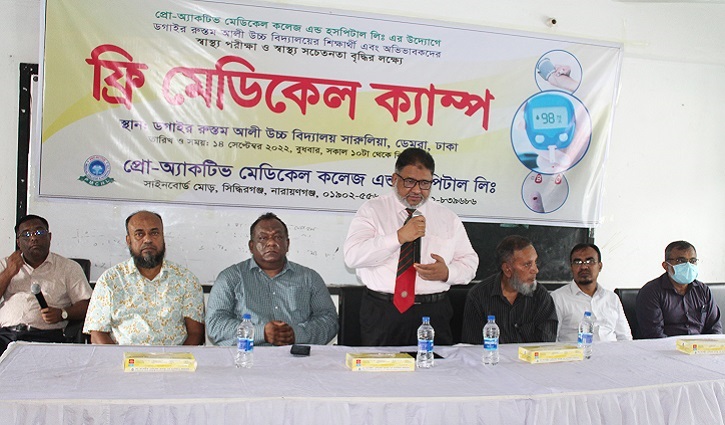 প্রো-অ্যাকটিভ মেডিক্যাল কলেজের ফ্রি ক্যাম্প