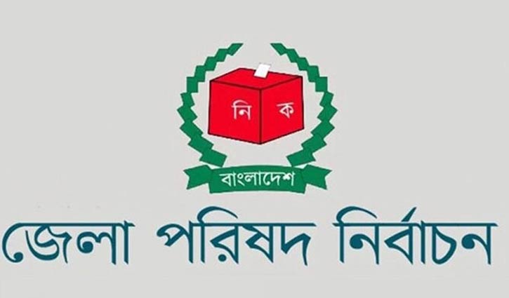 জেলা পরিষদ নির্বাচন: বাগেরহাটে জয়ী হলেন যারা জেলা পরিষদ নির্বাচন: বাগেরহাটে জয়ী হলেন যারা
