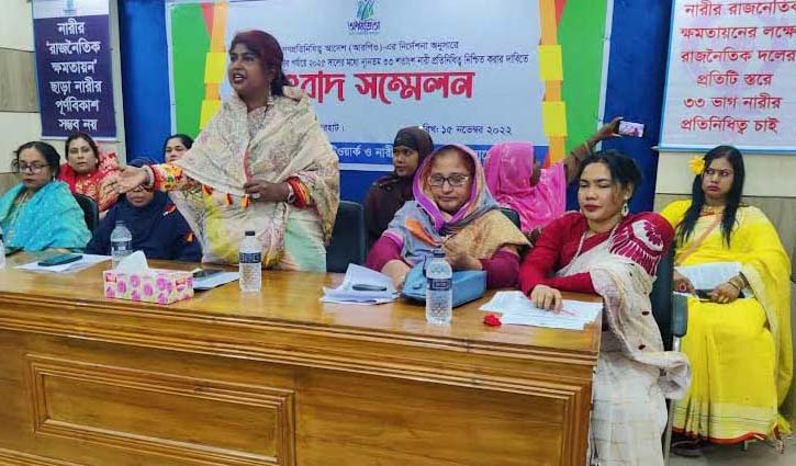 রাজনৈতিক দলের কমিটিতে ৩৩ ভাগ নারী অন্তর্ভুক্তের দাবি রাজনৈতিক দলের কমিটিতে ৩৩ ভাগ নারী অন্তর্ভুক্তের দাবি