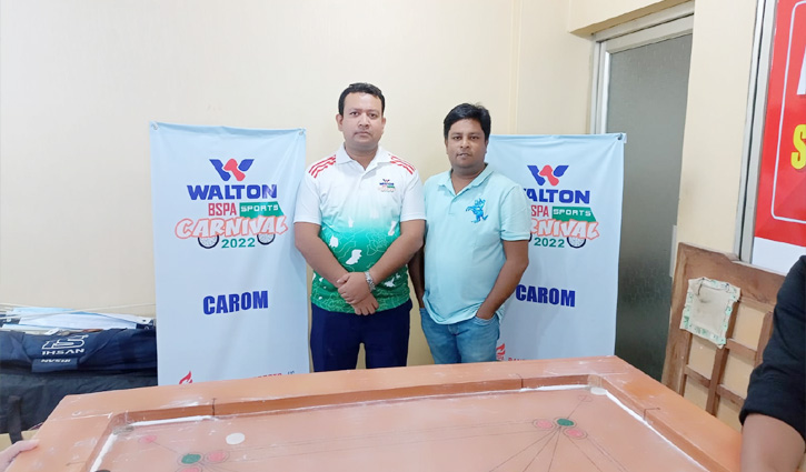 ওয়ালটন-বিএসপিএ স্পোর্টস কার্নিভাল: ক্যারম দ্বৈতে আনন্দ-মুনীর জুটি চ্যাম্পিয়ন ওয়ালটন-বিএসপিএ স্পোর্টস কার্নিভাল: ক্যারম দ্বৈতে আনন্দ-মুনীর জুটি চ্যাম্পিয়ন