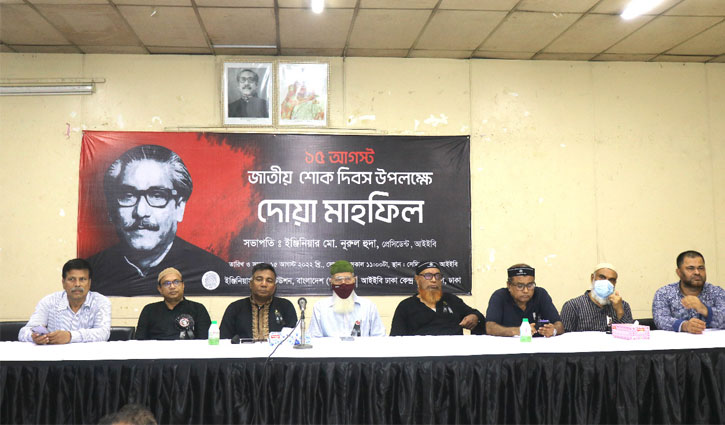 আইইবিতে শোক দিবস পালিত