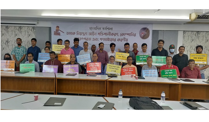 জনস্বাস্থ্য সুরক্ষায় শক্তিশালী তামাক নিয়ন্ত্রণ আইনের বিকল্প নেই