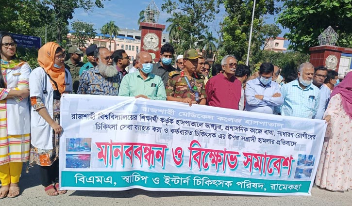 ৭২ ঘণ্টার কর্মবিরতি ঘোষণা রামেক ইন্টার্ন চিকিৎসকদের