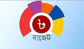 বাজেট সংশোধনের কাজ শুরু