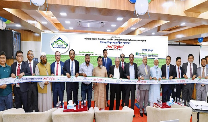 মার্কেন্টাইল ব্যাংকের পূর্ণাঙ্গ ‘ইসলামিক ব্যাংকিং শাখার’ উদ্বোধন মার্কেন্টাইল ব্যাংকের পূর্ণাঙ্গ ‘ইসলামিক ব্যাংকিং শাখার’ উদ্বোধন
