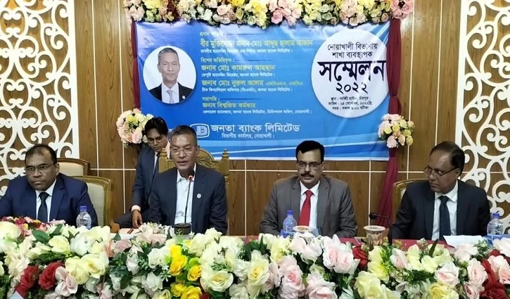 জনতা ব্যাংকের নোয়াখালী বিভাগীয় শাখা ব্যবস্থাপক সম্মেলন জনতা ব্যাংকের নোয়াখালী বিভাগীয় শাখা ব্যবস্থাপক সম্মেলন