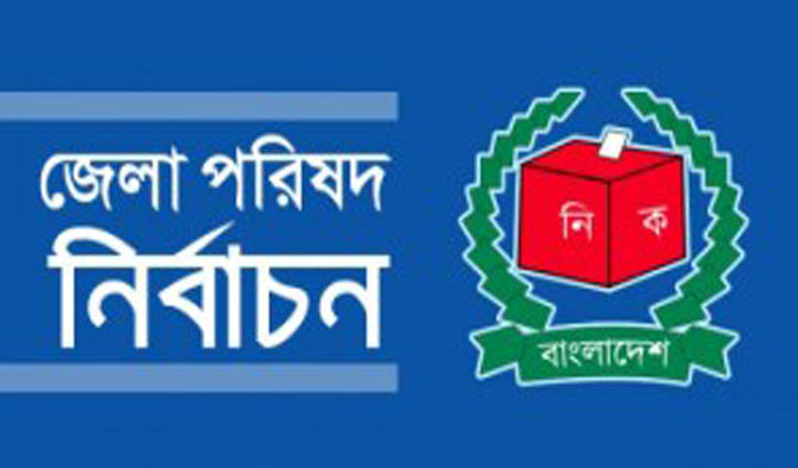 জেলা পরিষদ নির্বাচন ১৭ অক্টোবর