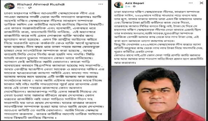 স্বেচ্ছাসেবক লীগের ঢাকা মহানগর কমিটি নিয়ে ক্ষুব্ধ নেতাকর্মীরা স্বেচ্ছাসেবক লীগের ঢাকা মহানগর কমিটি নিয়ে ক্ষুব্ধ নেতাকর্মীরা
