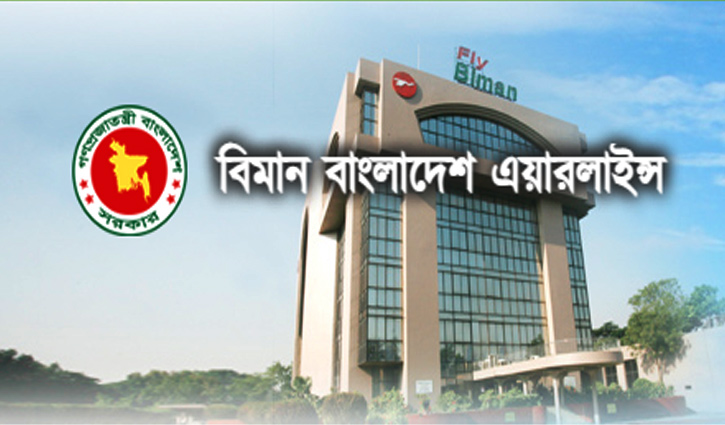 নিয়োগ পরীক্ষার প্রশ্ন ফাঁস: বিমানের ৫ কর্মকর্তা-কর্মচারী আটক