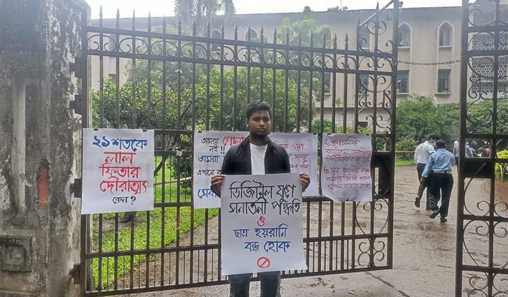 ঢাবির প্রশাসনিক জটিলতা বন্ধে হাসনাতের অবস্থান কর্মসূচি ঢাবির প্রশাসনিক জটিলতা বন্ধে হাসনাতের অবস্থান কর্মসূচি