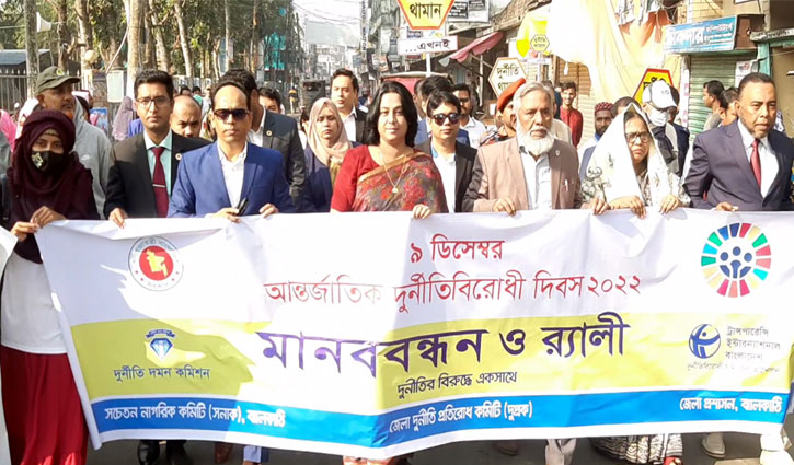 ঝালকাঠিতে দুর্নীতি বিরোধী দিবস পালিত ঝালকাঠিতে দুর্নীতি বিরোধী দিবস পালিত