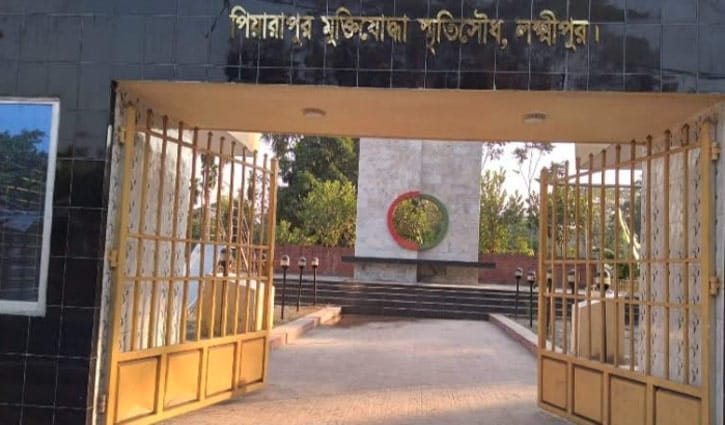 লক্ষ্মীপুর মুক্তদিবস আজ লক্ষ্মীপুর মুক্তদিবস আজ