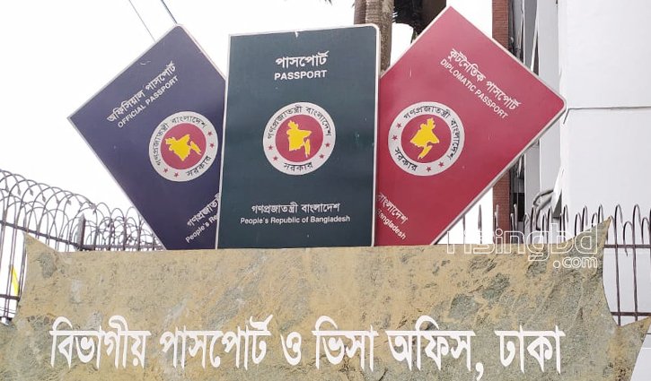 পাসপোর্টে তথ্য সংশোধনে নতুন নির্দেশনা
