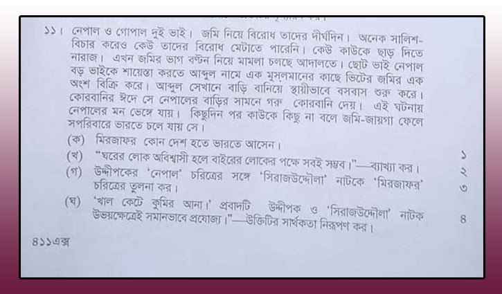 এইচএসসির প্রশ্নে ‘সাম্প্রদায়িক বিতর্ক’, ব্যবস্থা নেবে মন্ত্রণালয়