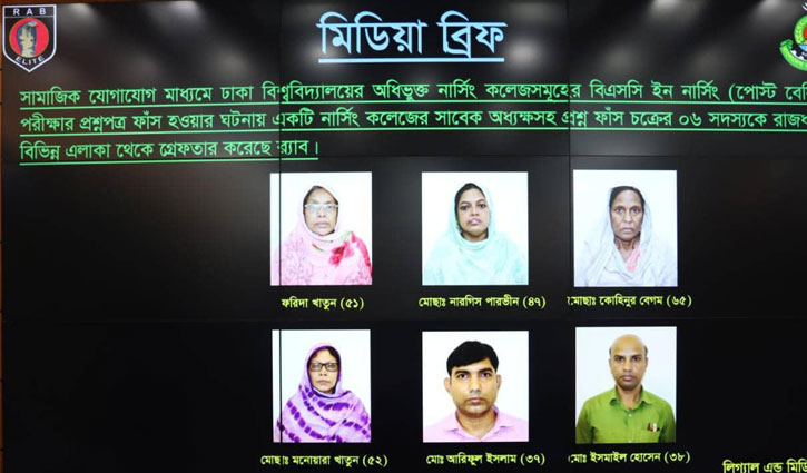 প্রশ্নপত্র ফাঁসের নেতৃত্বে কলেজ অধ্যক্ষ, গ্রেপ্তার ৬