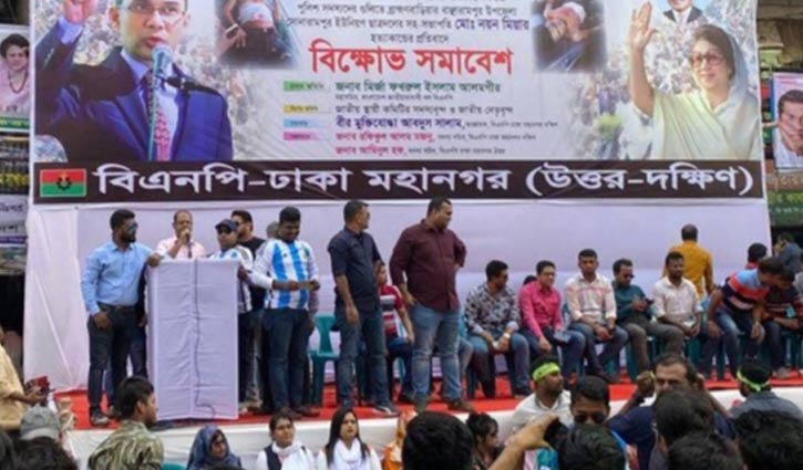 পল্টনে বিএনপির বিক্ষোভ সমাবেশ