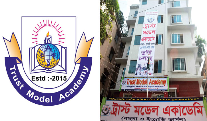 সিনিয়র শিক্ষক ও সহকারী শিক্ষক নেবে ট্রাস্ট মডেল একাডেমি সিনিয়র শিক্ষক ও সহকারী শিক্ষক নেবে ট্রাস্ট মডেল একাডেমি