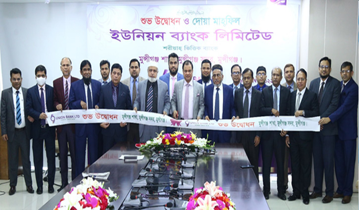 মুন্সীগঞ্জে ইউনিয়ন ব্যাংকের শাখা উদ্বোধন