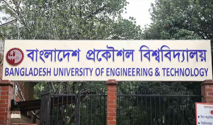 বুয়েটে সেকেন্ড টাইম থাকছে না